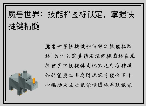 魔兽世界：技能栏图标锁定，掌握快捷键精髓