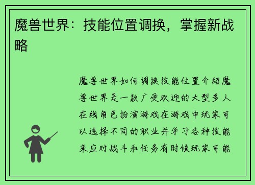 魔兽世界：技能位置调换，掌握新战略
