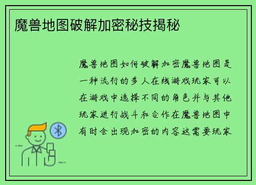 魔兽地图破解加密秘技揭秘