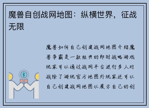 魔兽自创战网地图：纵横世界，征战无限